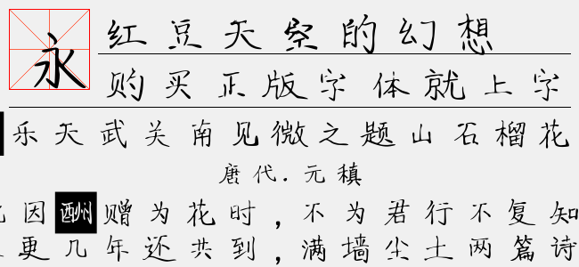 红豆天空的幻想