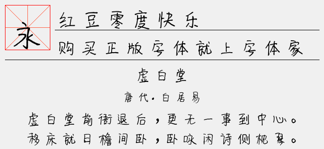红豆零度快乐