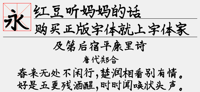红豆听妈妈的话