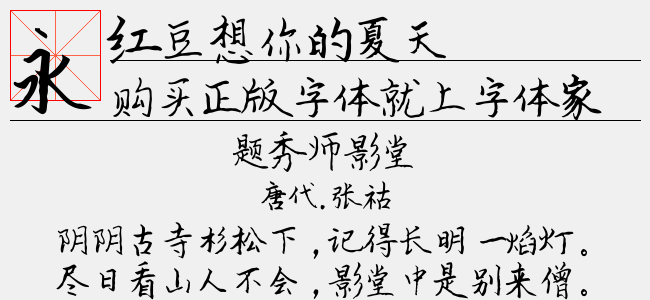 红豆想你的夏天