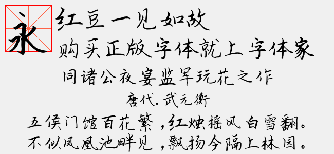 红豆一见如故
