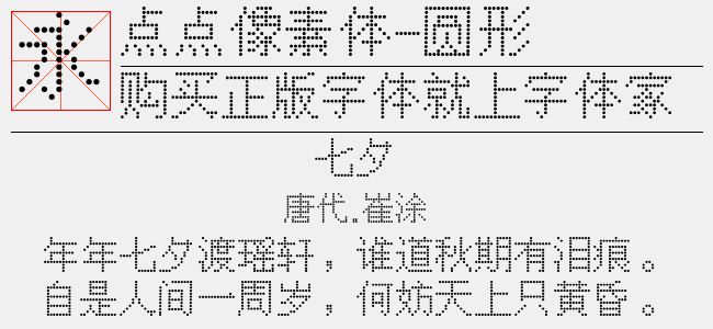 点点像素体-圆形