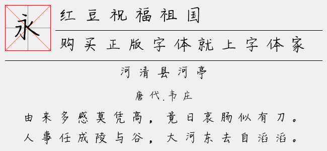 红豆祝福祖国