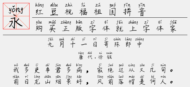 红豆祝福祖国拼音