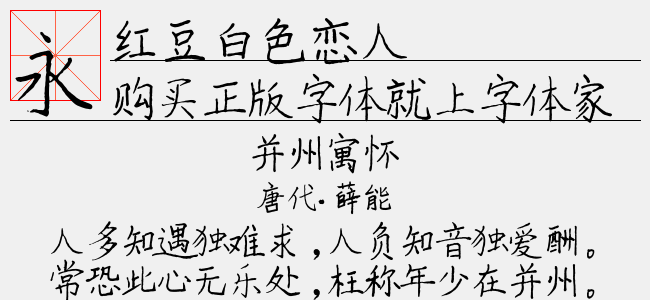 红豆白色恋人