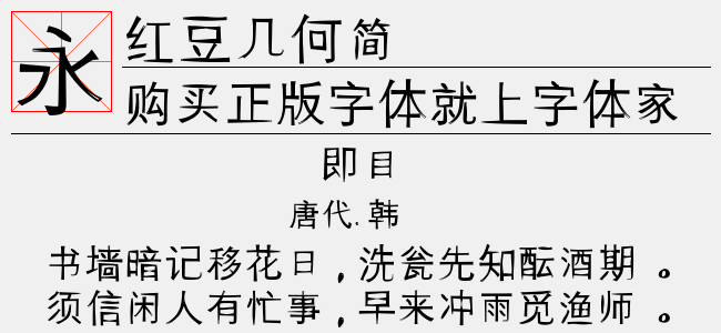 红豆几何简