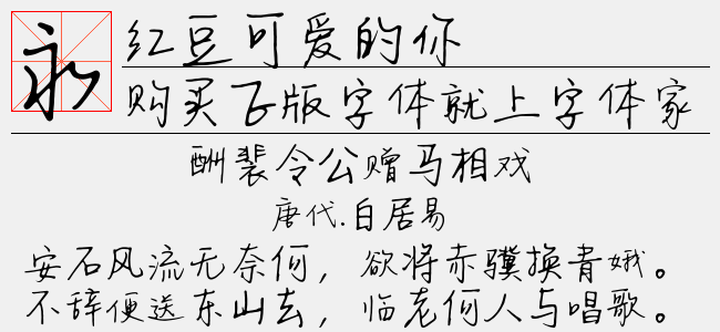 红豆可爱的你