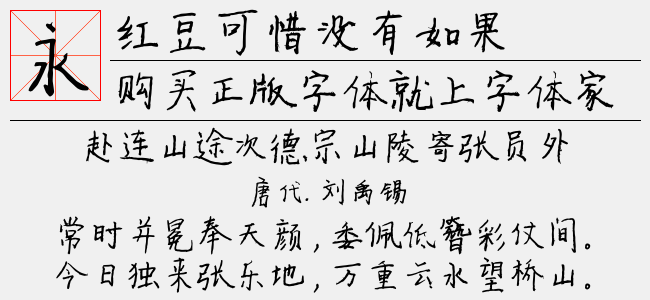 红豆可惜没有如果