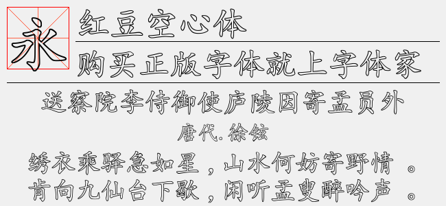 红豆空心体
