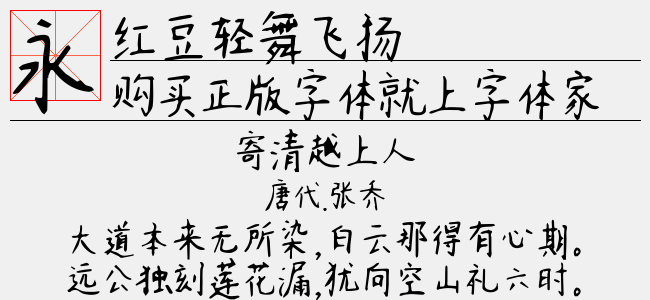 红豆轻舞飞扬