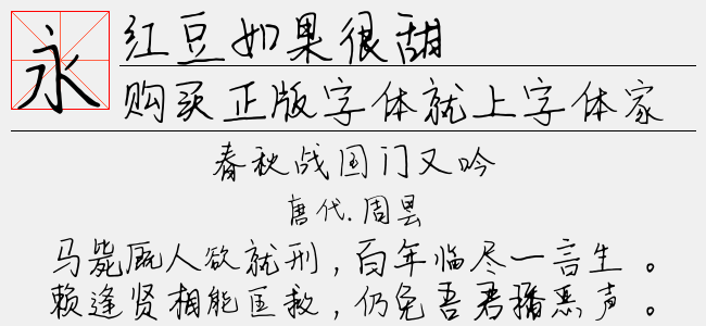 红豆如果很甜