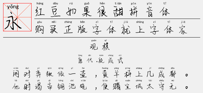 红豆如果很甜拼音体