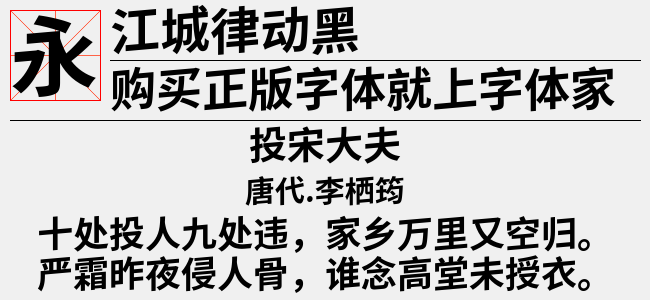 江城律动黑