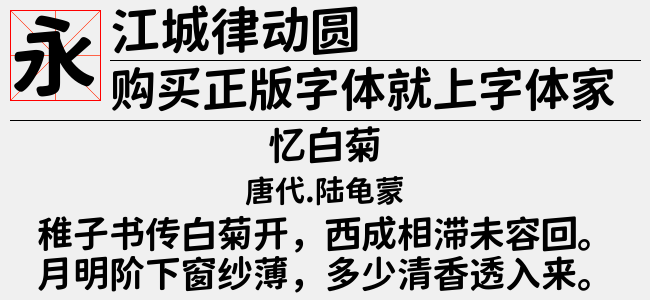 江城律动圆