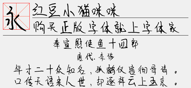 红豆小猫咪咪