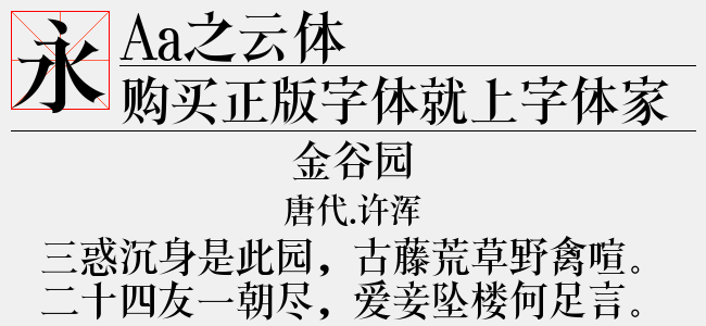 Aa之云体