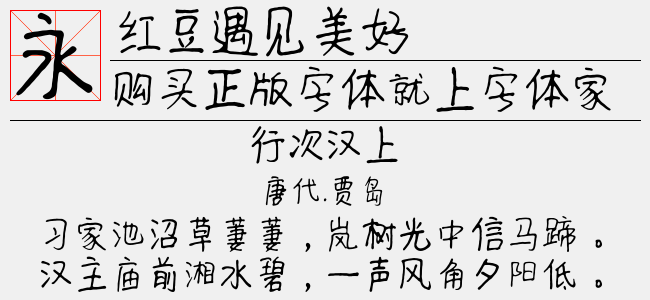 红豆遇见美好