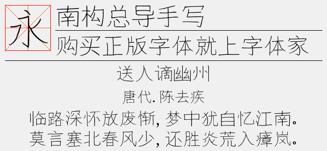 南构总导手写