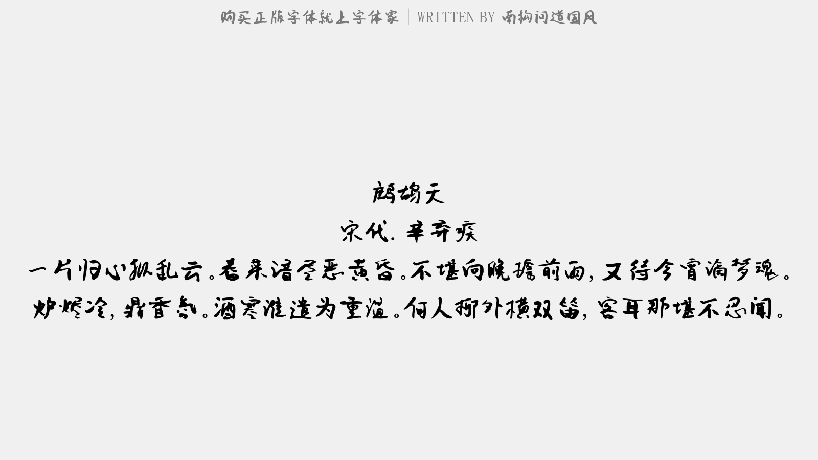 南構(gòu)問道國(guó)風(fēng) - 鷓鴣天