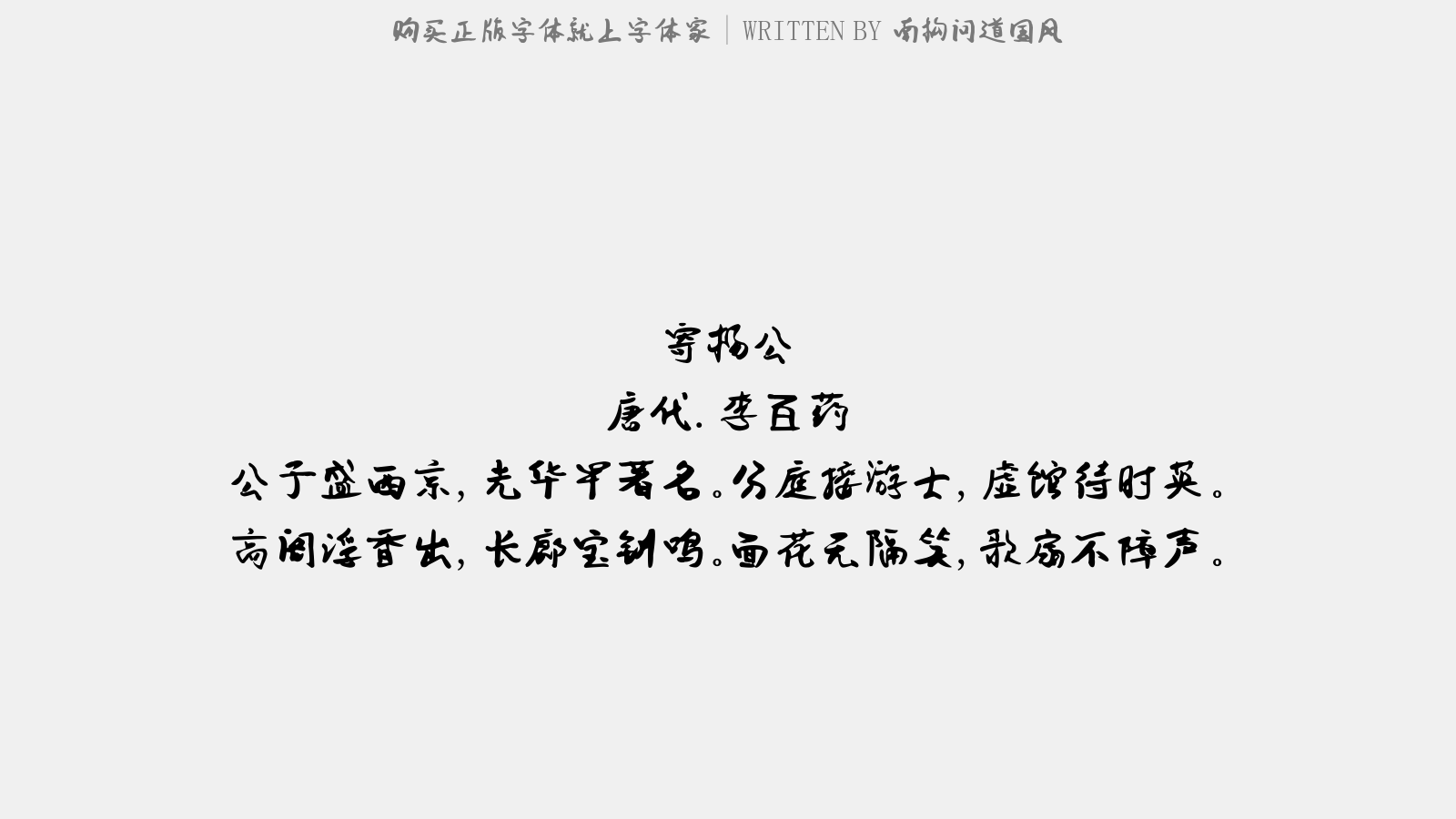南構(gòu)問道國(guó)風(fēng) - 寄楊公