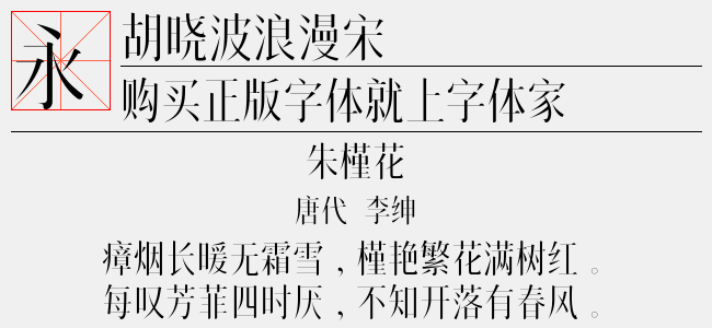 胡晓波浪漫宋