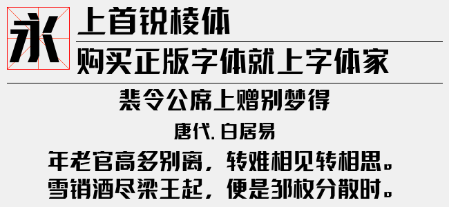 上首锐棱体
