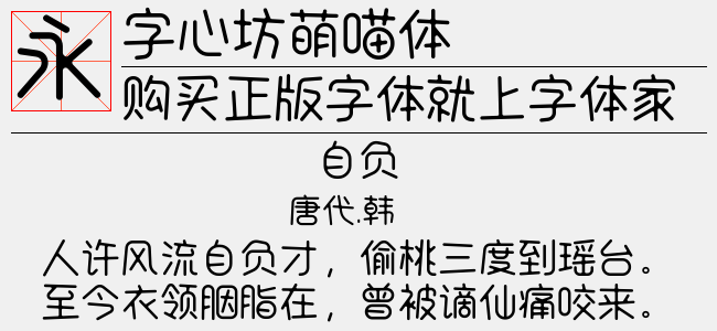 字心坊萌喵体