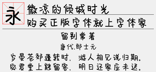 微凉的倾城时光