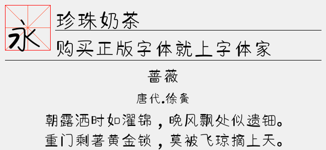 珍珠奶茶