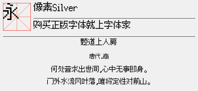 像素Silver