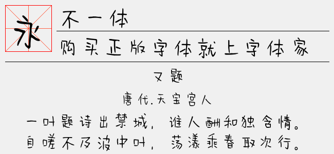 不一体