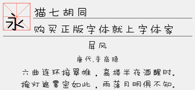 猫七胡同