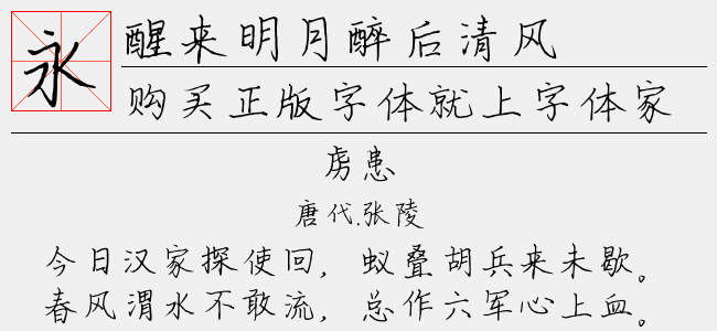 醒来明月醉后清风