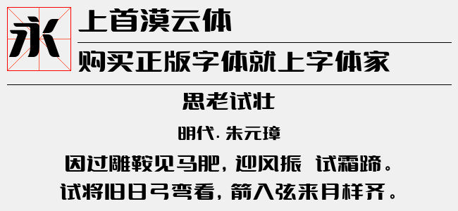 上首漠云体