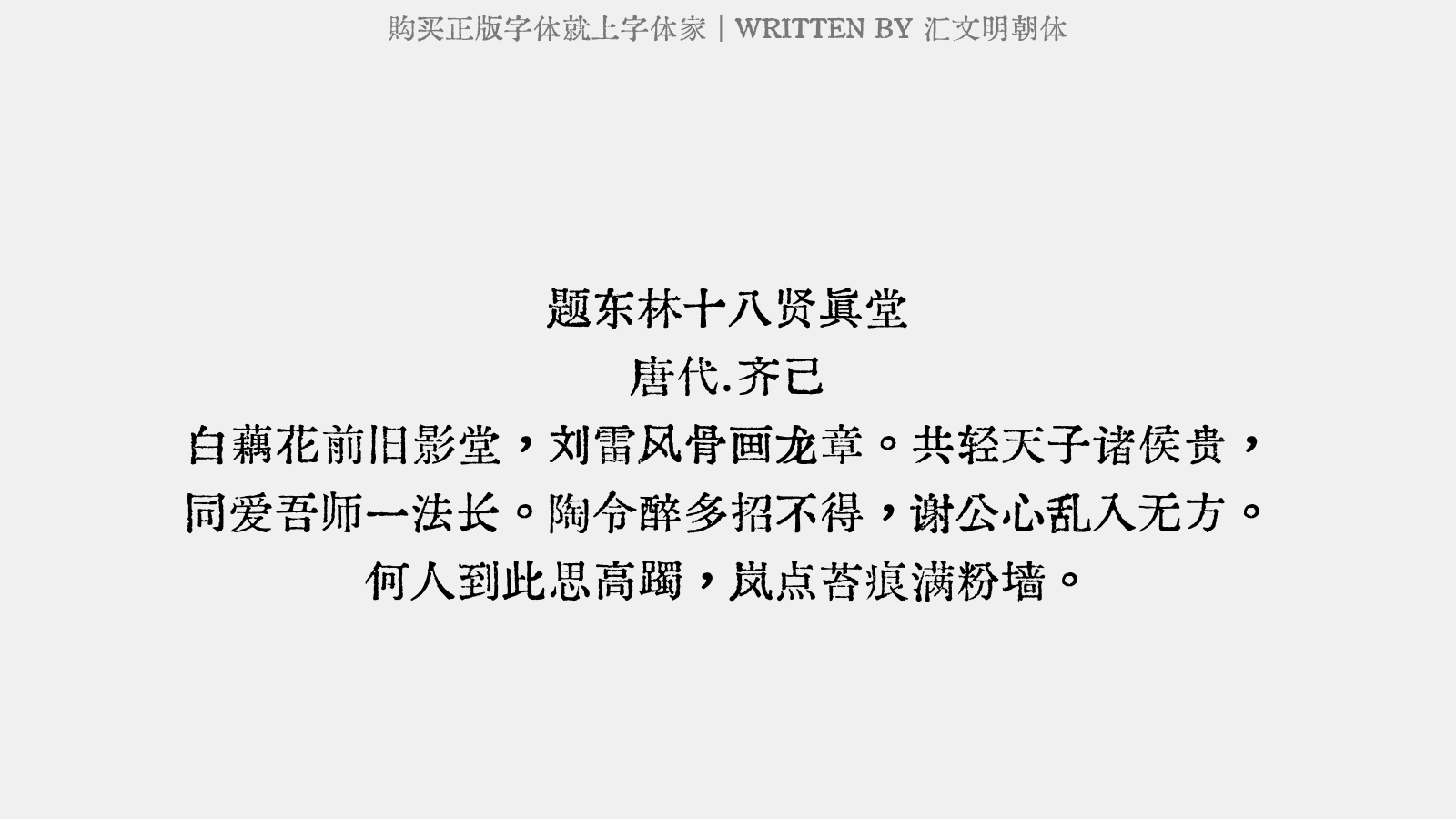 汇文明朝体免费字体下载 中文字体免费下载尽在字体家