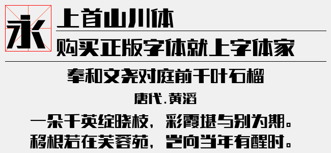 上首山川体