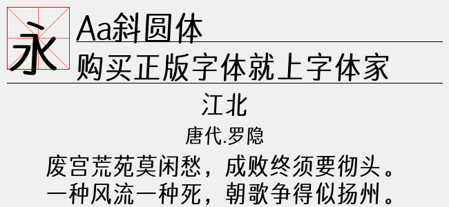 Aa斜圓體