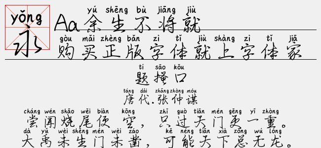 Aa余生不將就