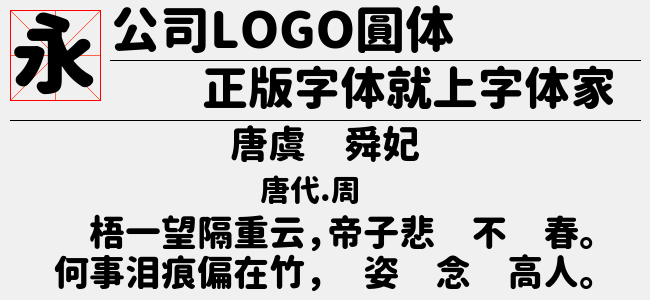 公司LOGO圓體