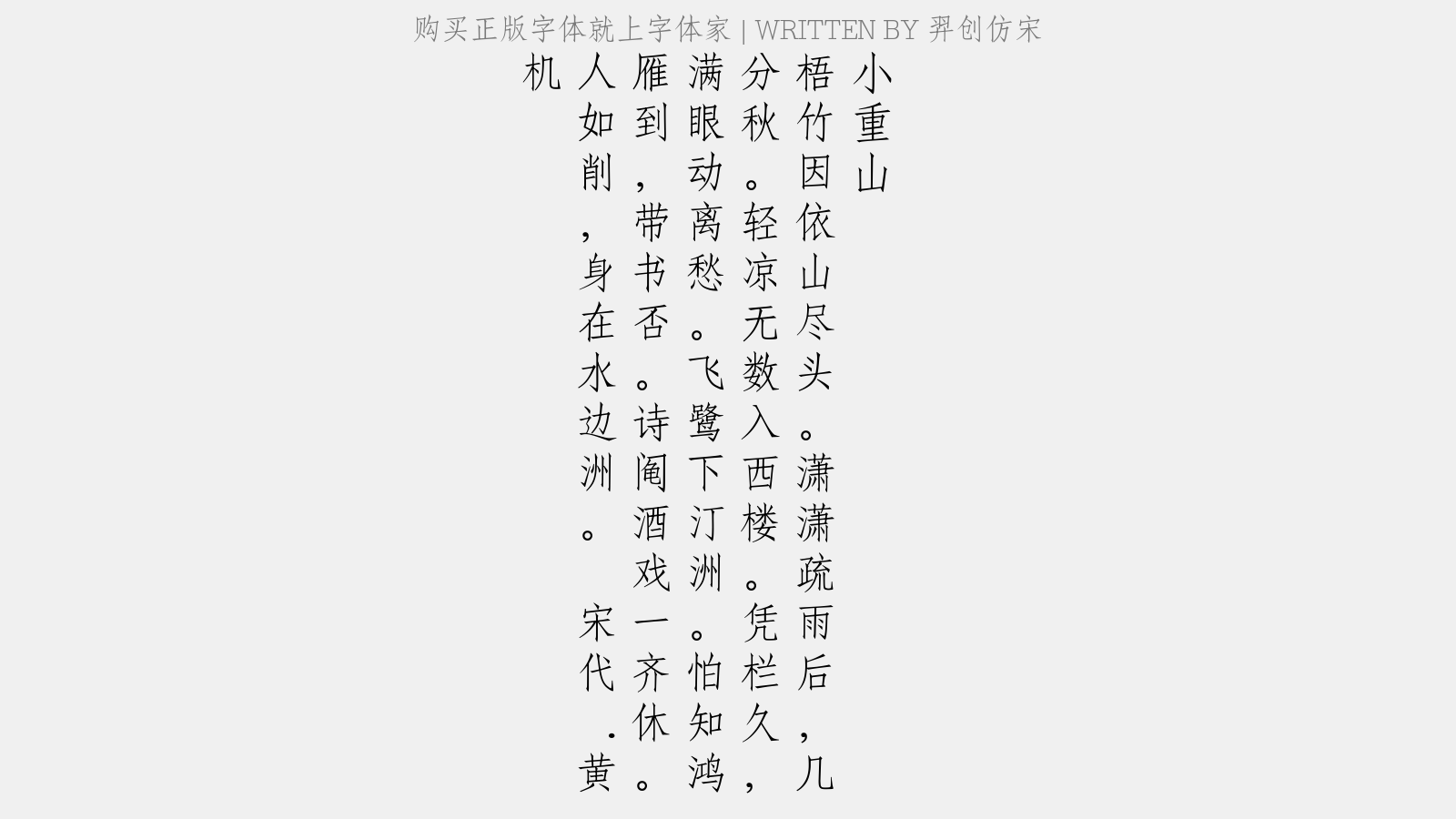 羿创仿宋免费字体下载 中文字体免费下载尽在字体家