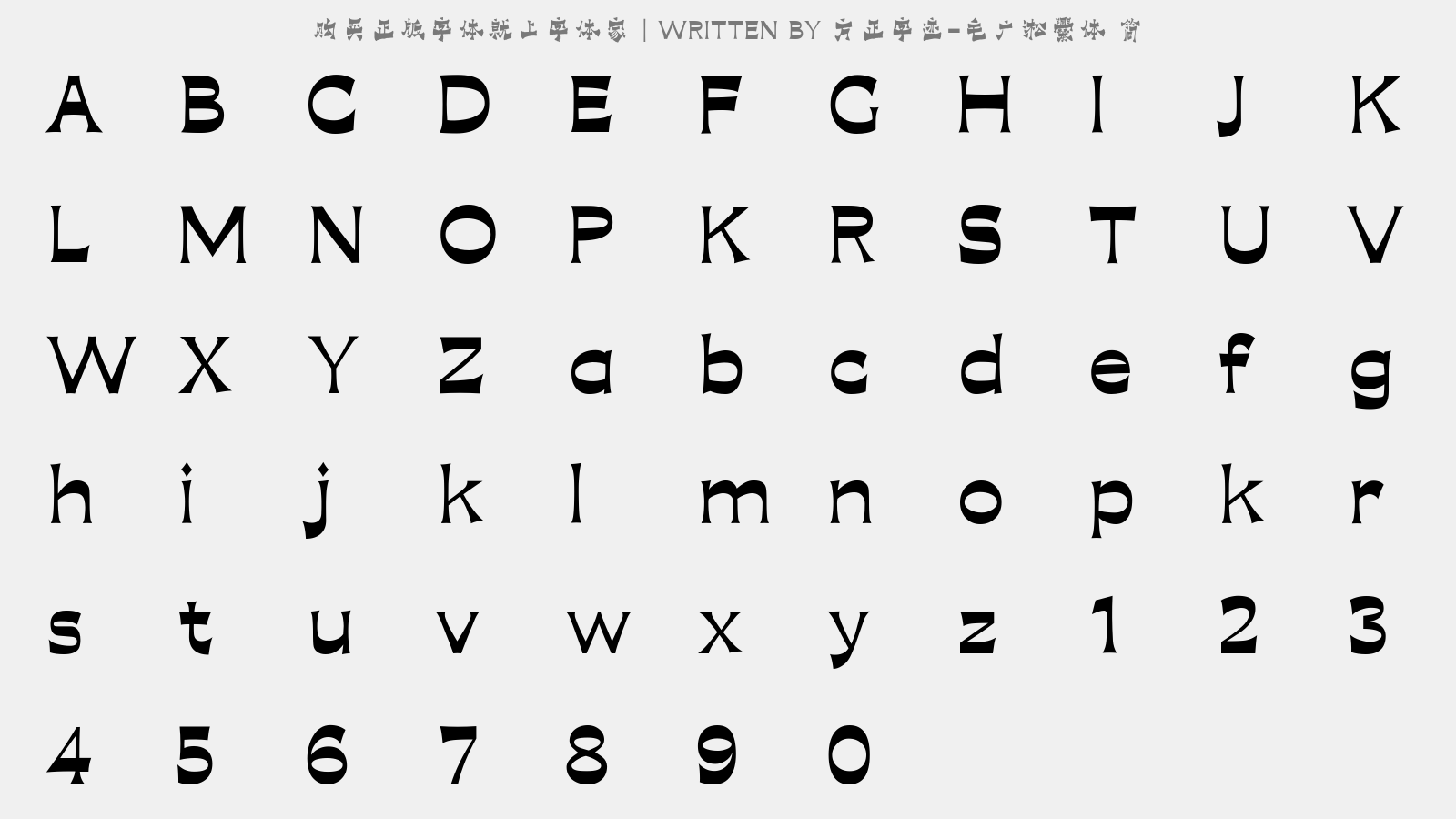 方正字迹-毛广淞爨体 简 - 大写字母/小写字母/数字