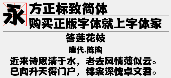 方正标致简体