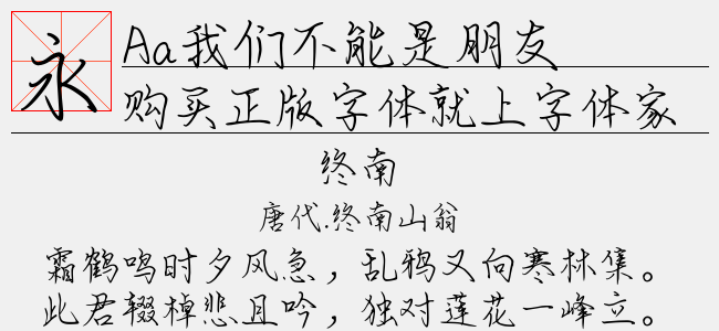 Aa我们不能是朋友