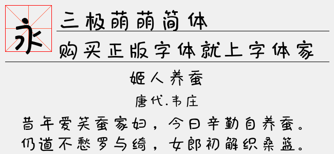 三极萌萌简体