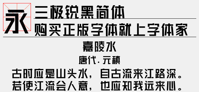 三极锐黑简体