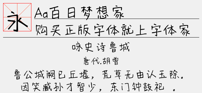 Aa百日梦想家