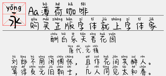 Aa薄荷咖啡
