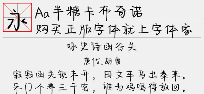 aa半糖卡布奇诺正版字体下载 正版中文字体下载尽在字体家