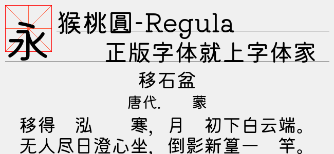 猕猴桃圆-Regular