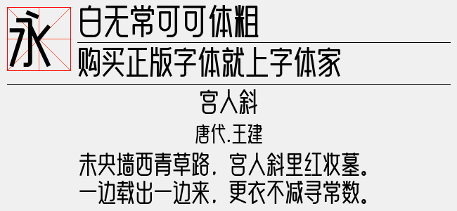 白无常可可体粗